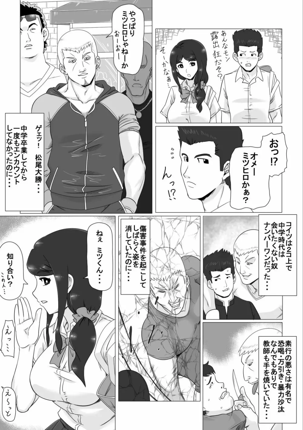 幼なじみの夏休み - page6