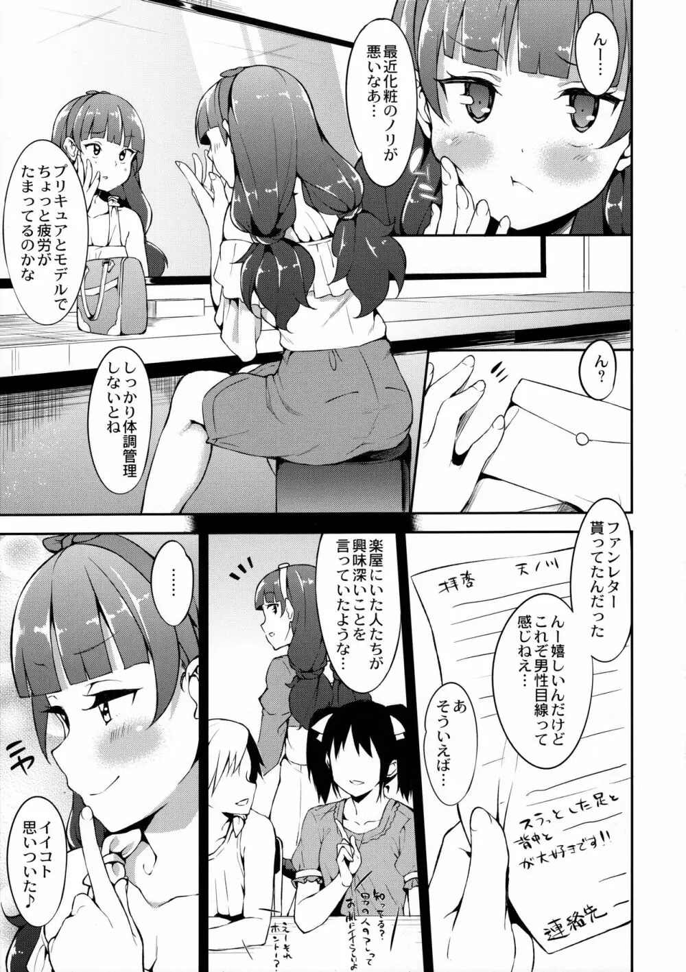 きららちゃんのお肌ぷるぷるん計画 - page2