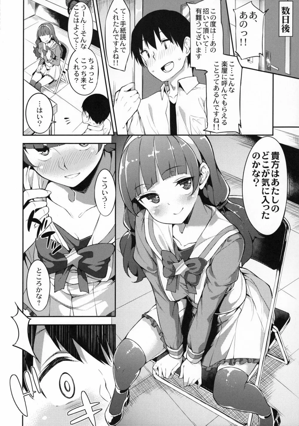 きららちゃんのお肌ぷるぷるん計画 - page3