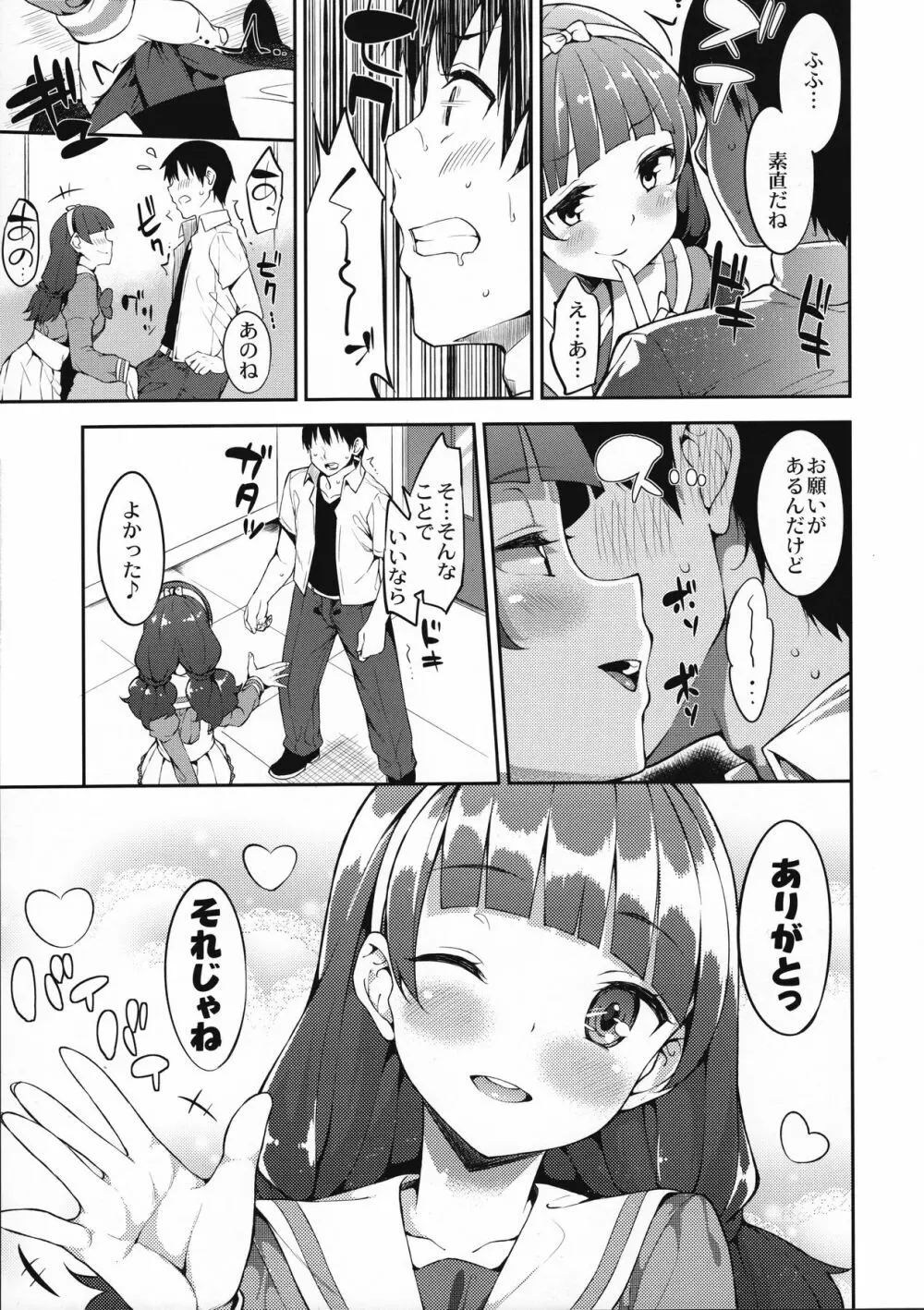 きららちゃんのお肌ぷるぷるん計画 - page4