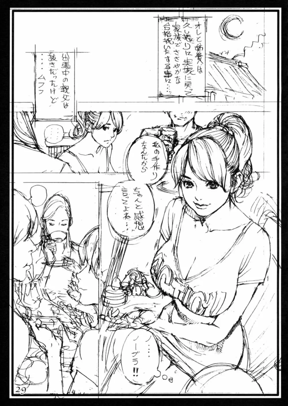 義母と義姉のラフ画汁 - page28