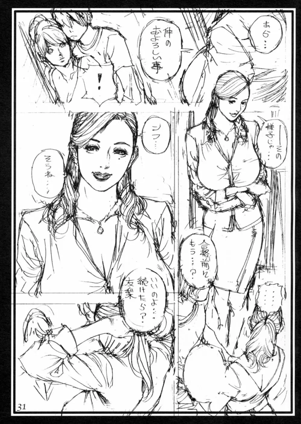 義母と義姉のラフ画汁 - page30