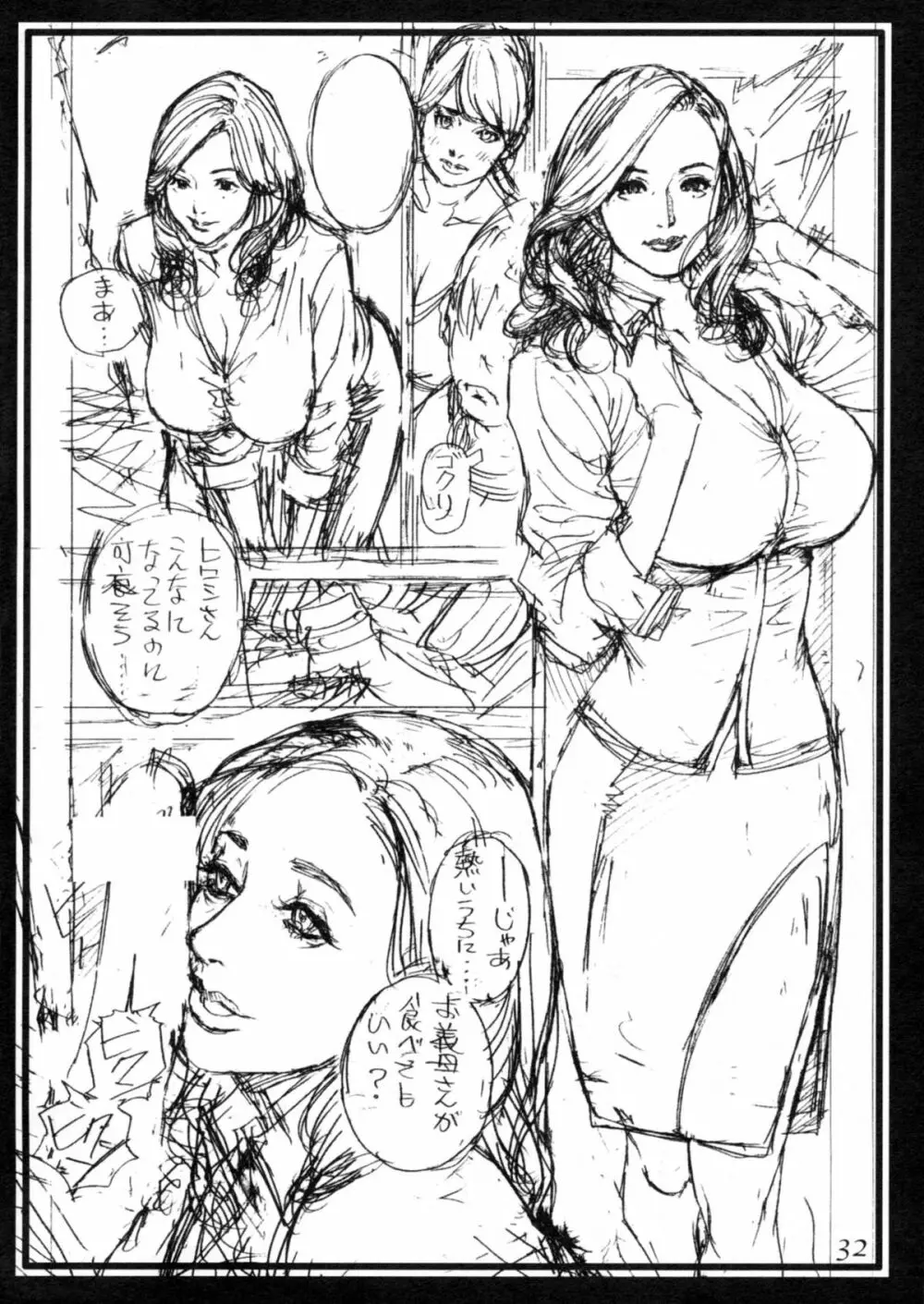 義母と義姉のラフ画汁 - page31