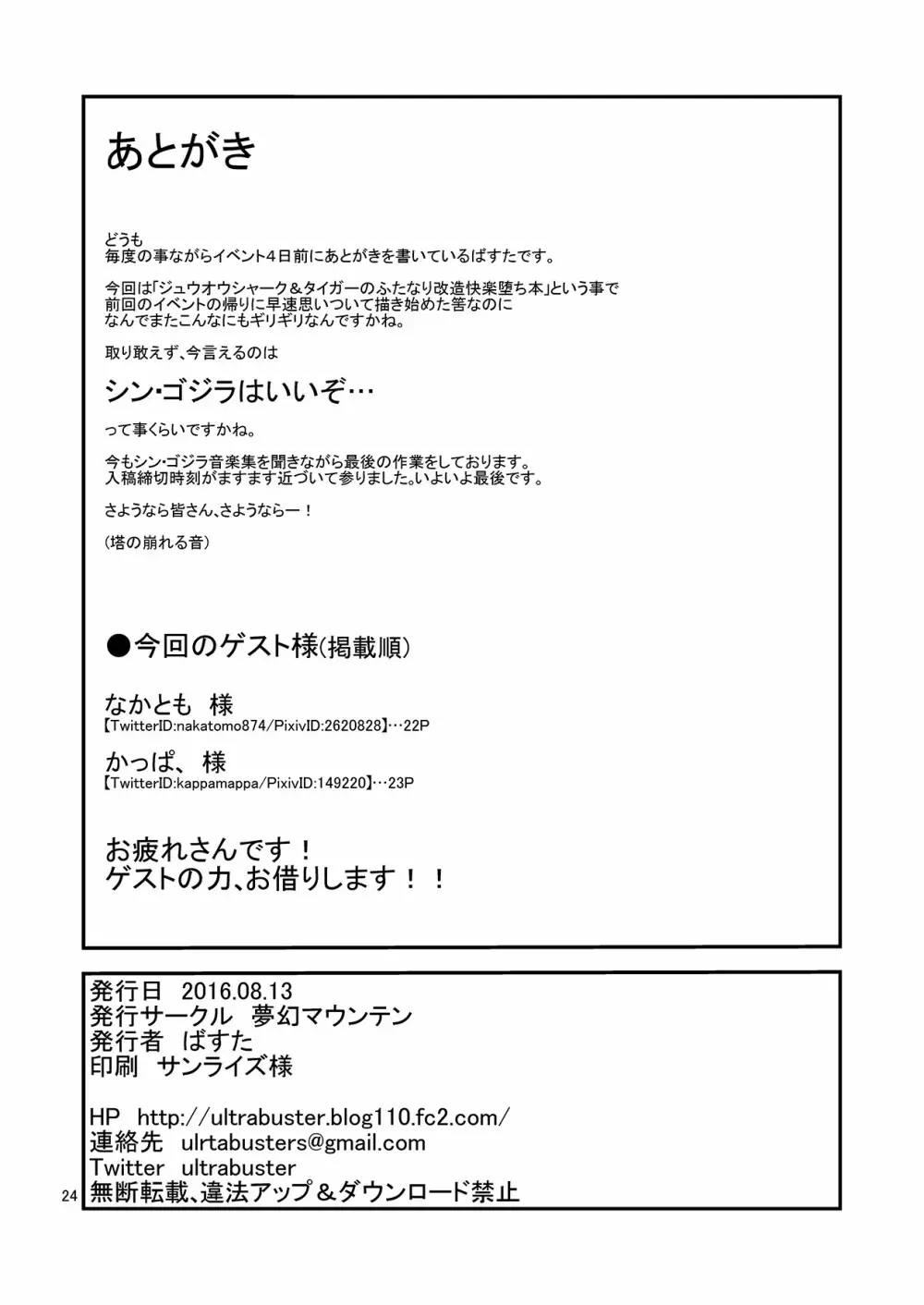 動物戦隊ヒロインふたなり改造快楽堕ちゲーム - page25