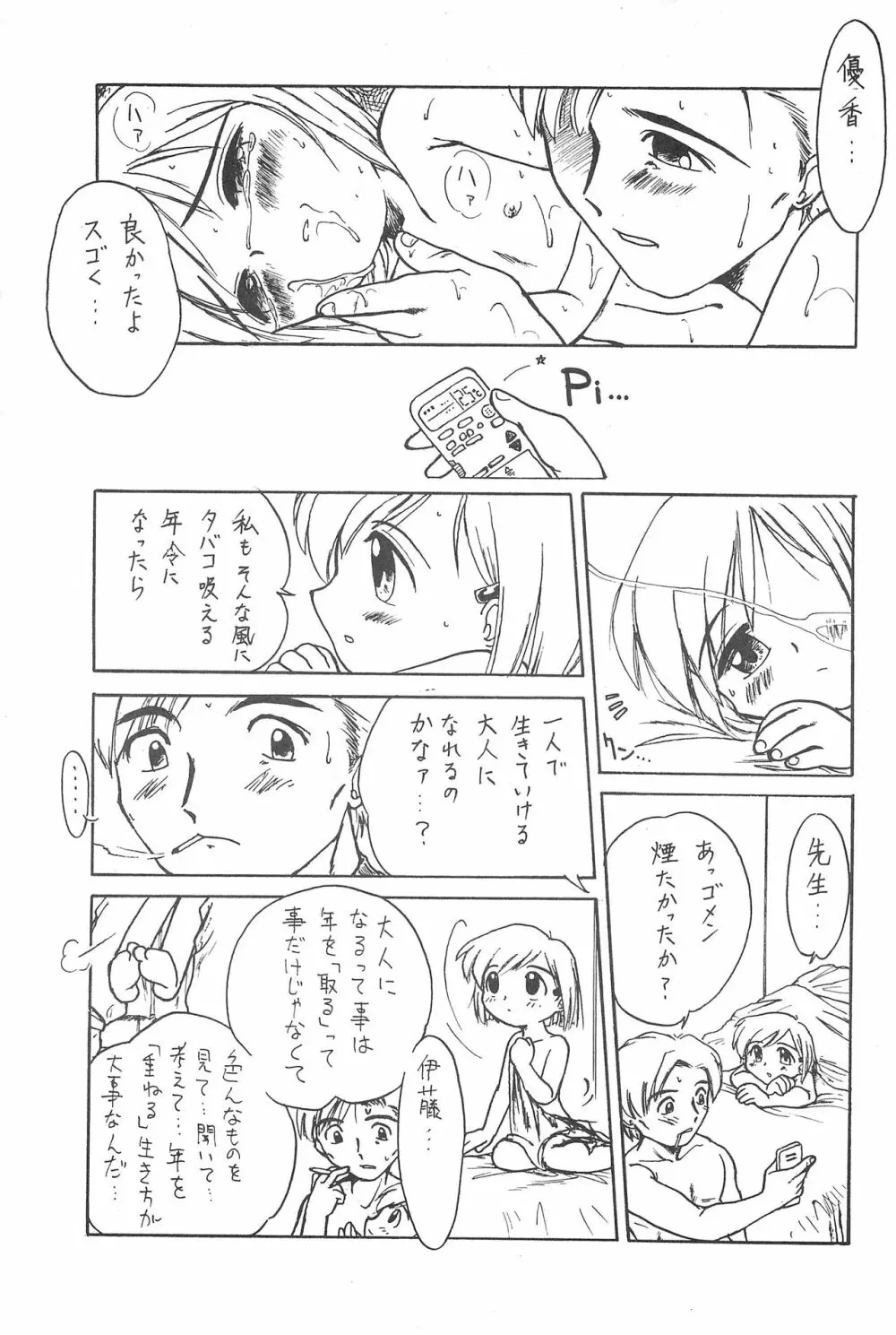 はちみつブーメラン - page19