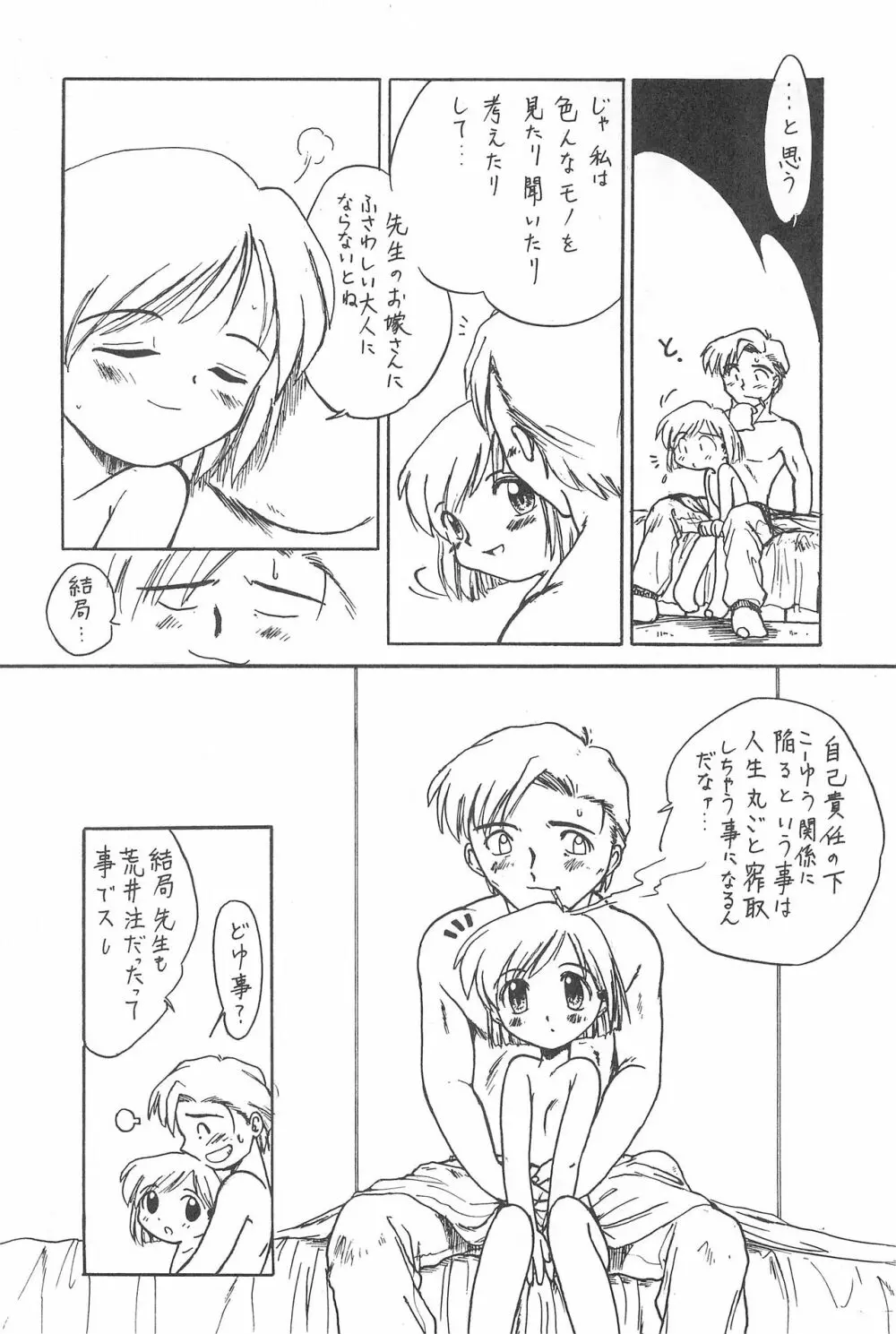 はちみつブーメラン - page20