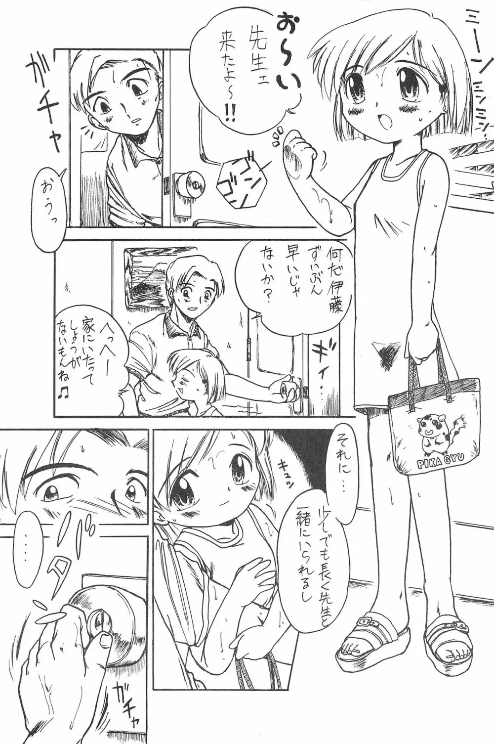 はちみつブーメラン - page5