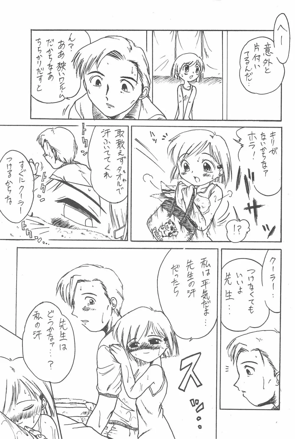 はちみつブーメラン - page7