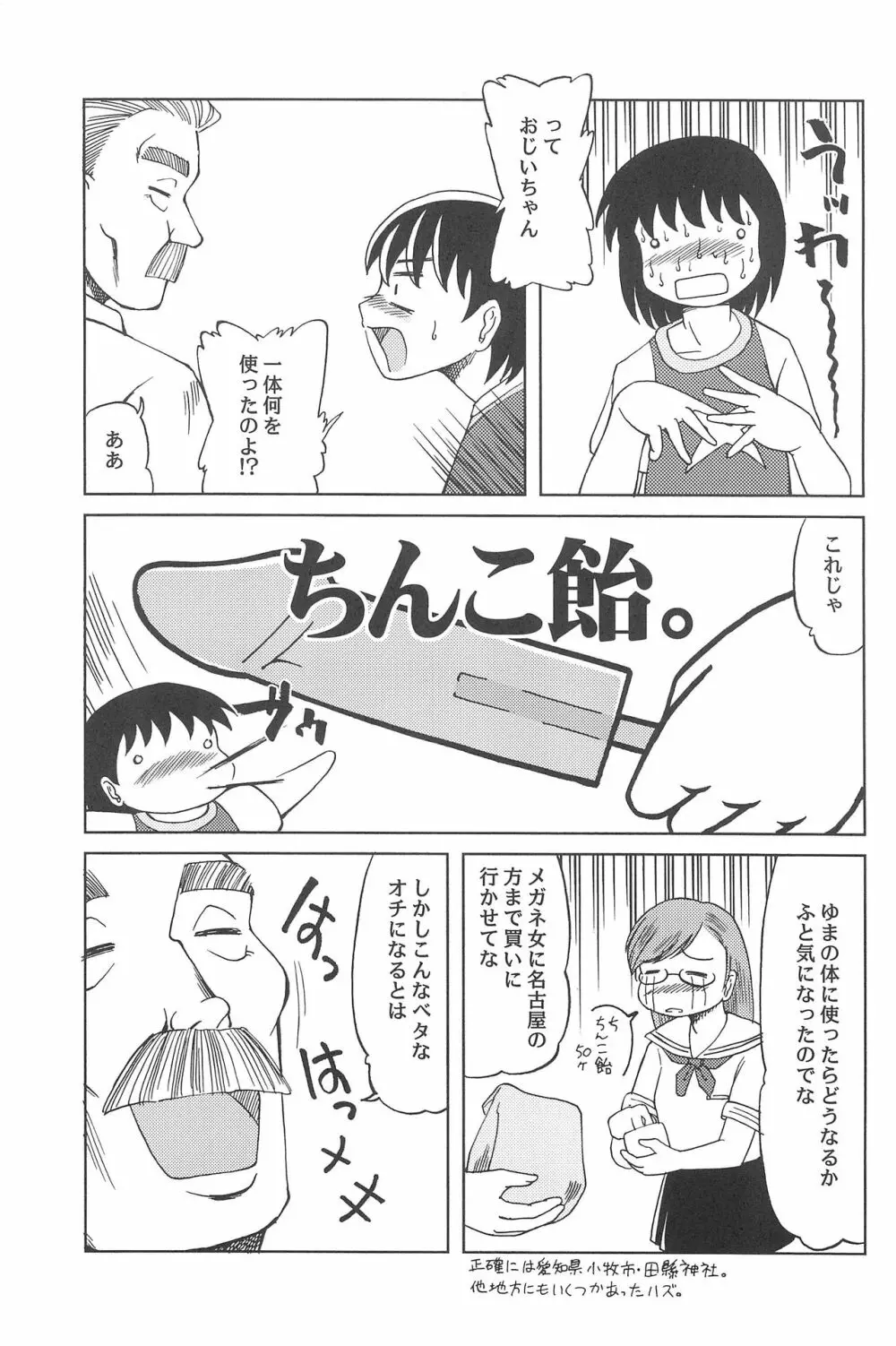 はじめてのしゅーまっは - page11