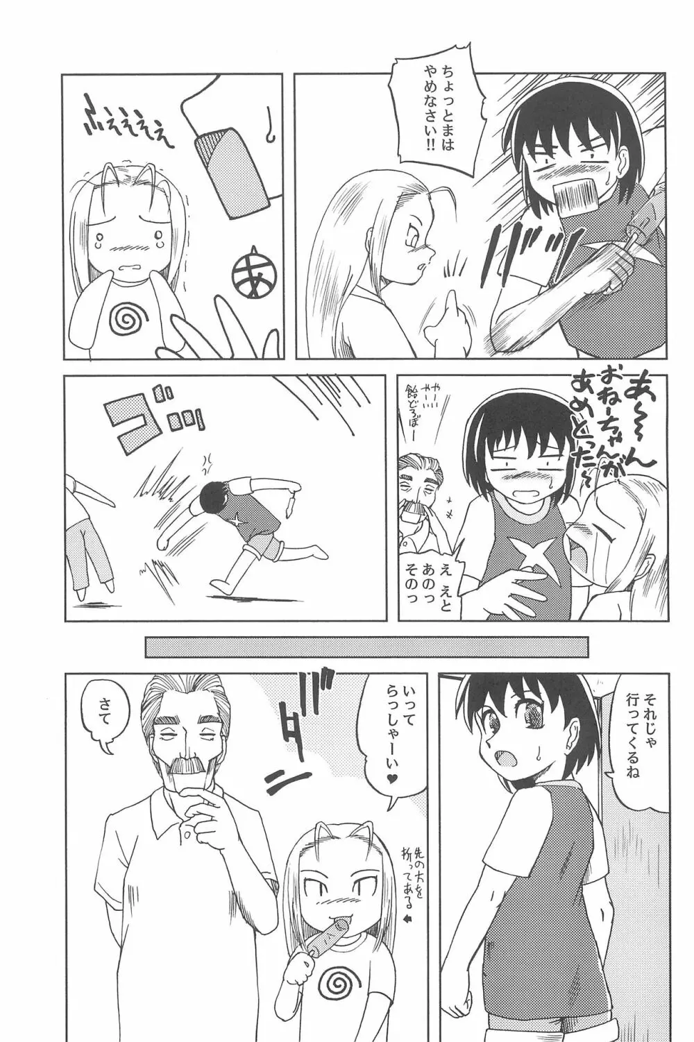 はじめてのしゅーまっは - page13