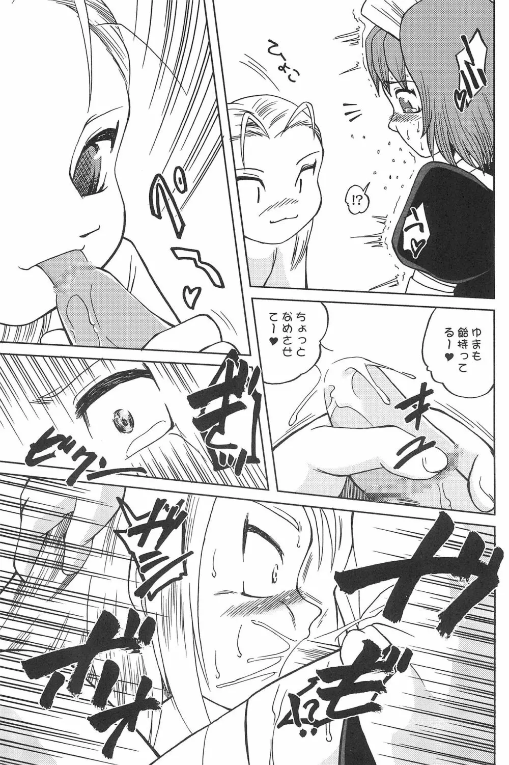 はじめてのしゅーまっは - page15