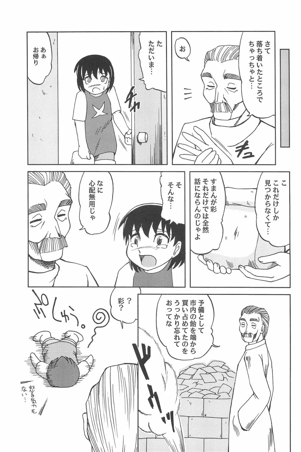 はじめてのしゅーまっは - page33