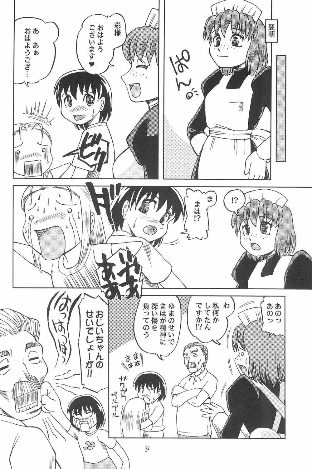 はじめてのしゅーまっは - page34