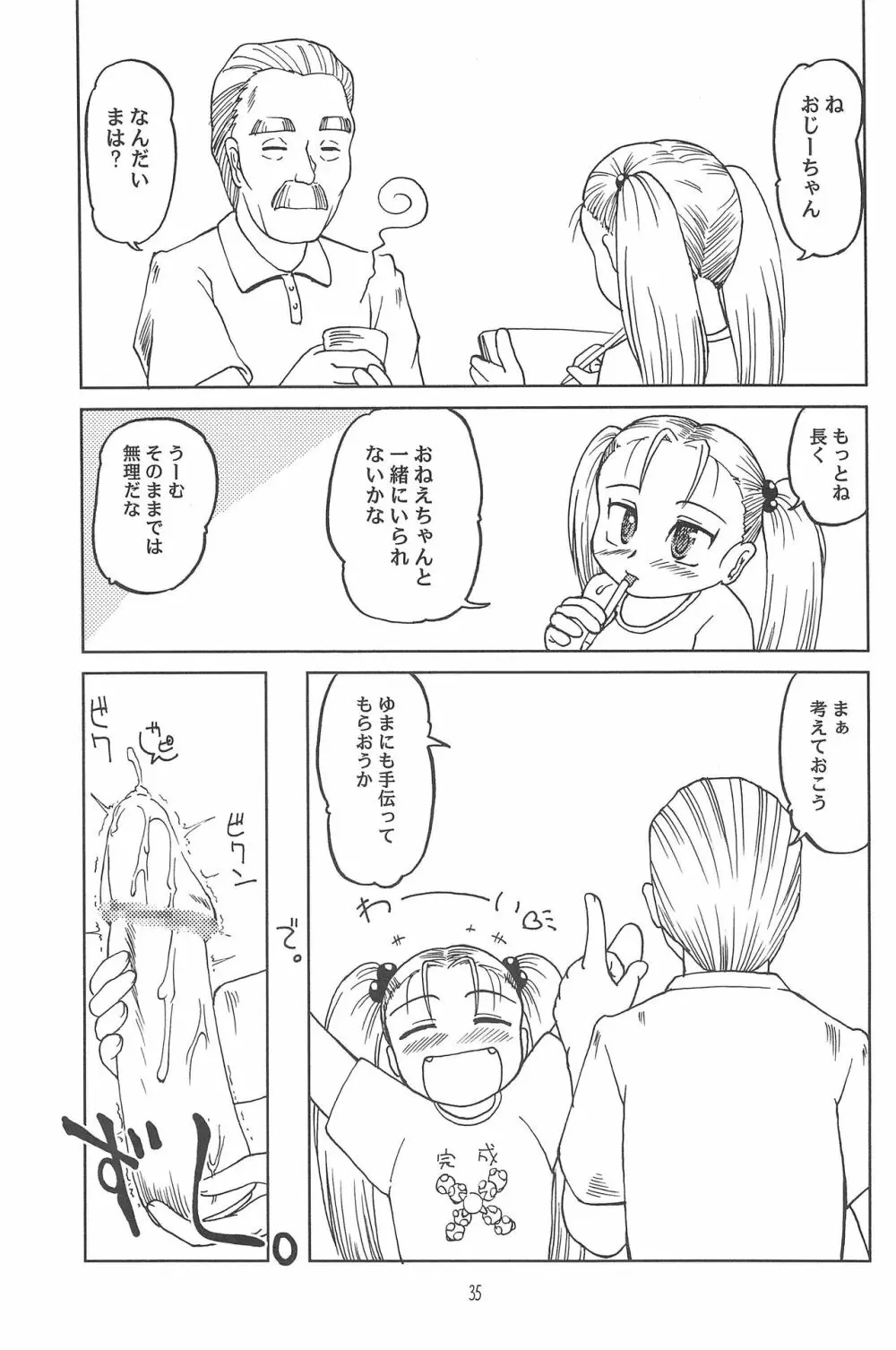 はじめてのしゅーまっは - page37