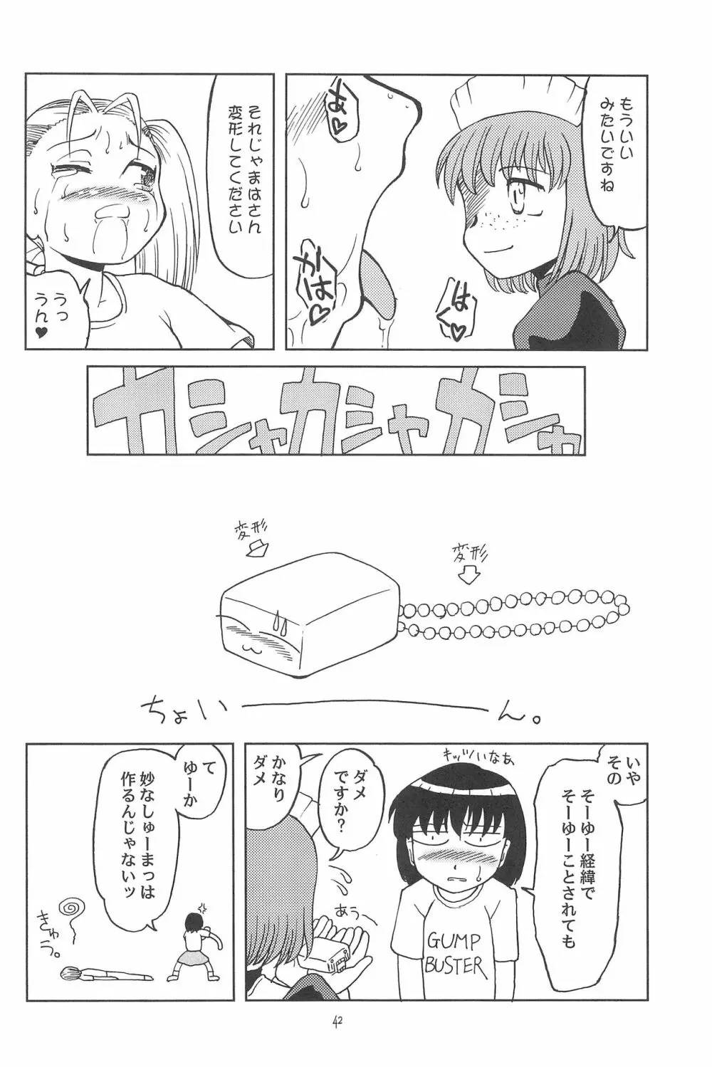 はじめてのしゅーまっは - page44