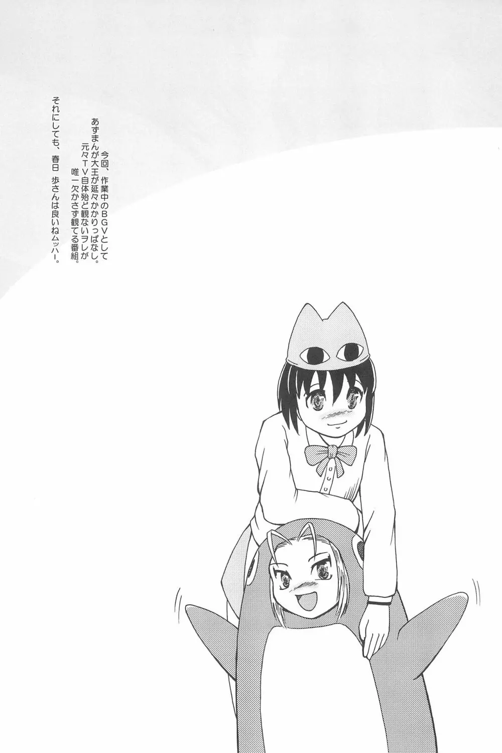 はじめてのしゅーまっは - page46