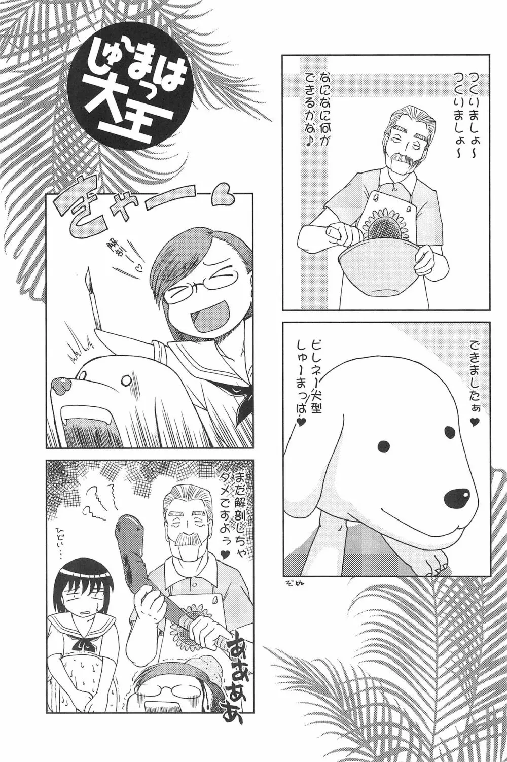 はじめてのしゅーまっは - page7