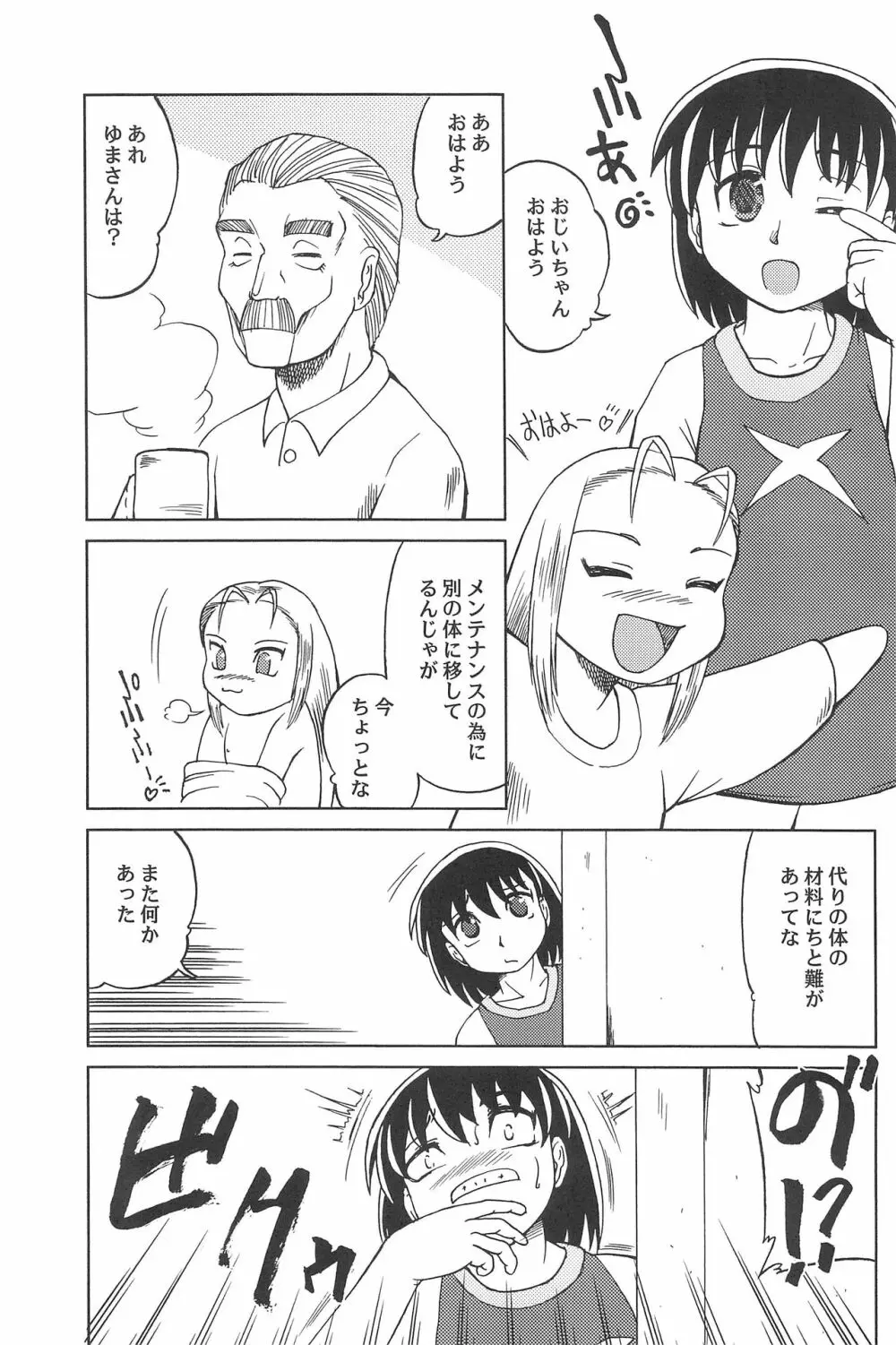 はじめてのしゅーまっは - page9