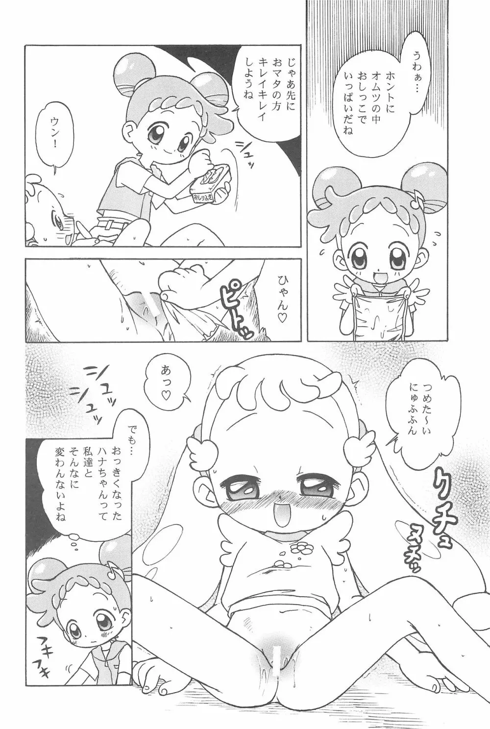 ハナちゃん、ぜんぶ。 - page10