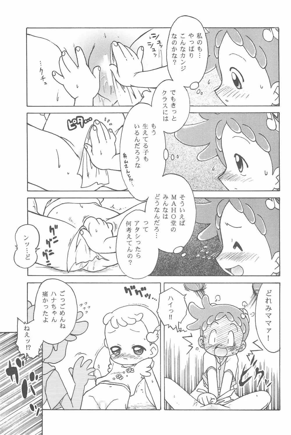 ハナちゃん、ぜんぶ。 - page11