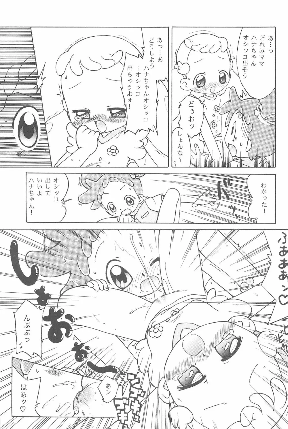 ハナちゃん、ぜんぶ。 - page13