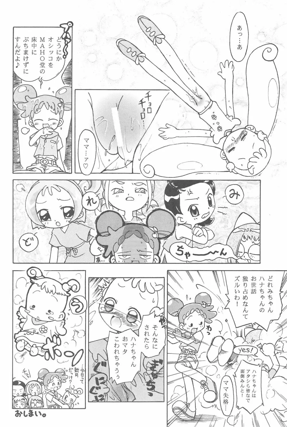 ハナちゃん、ぜんぶ。 - page14