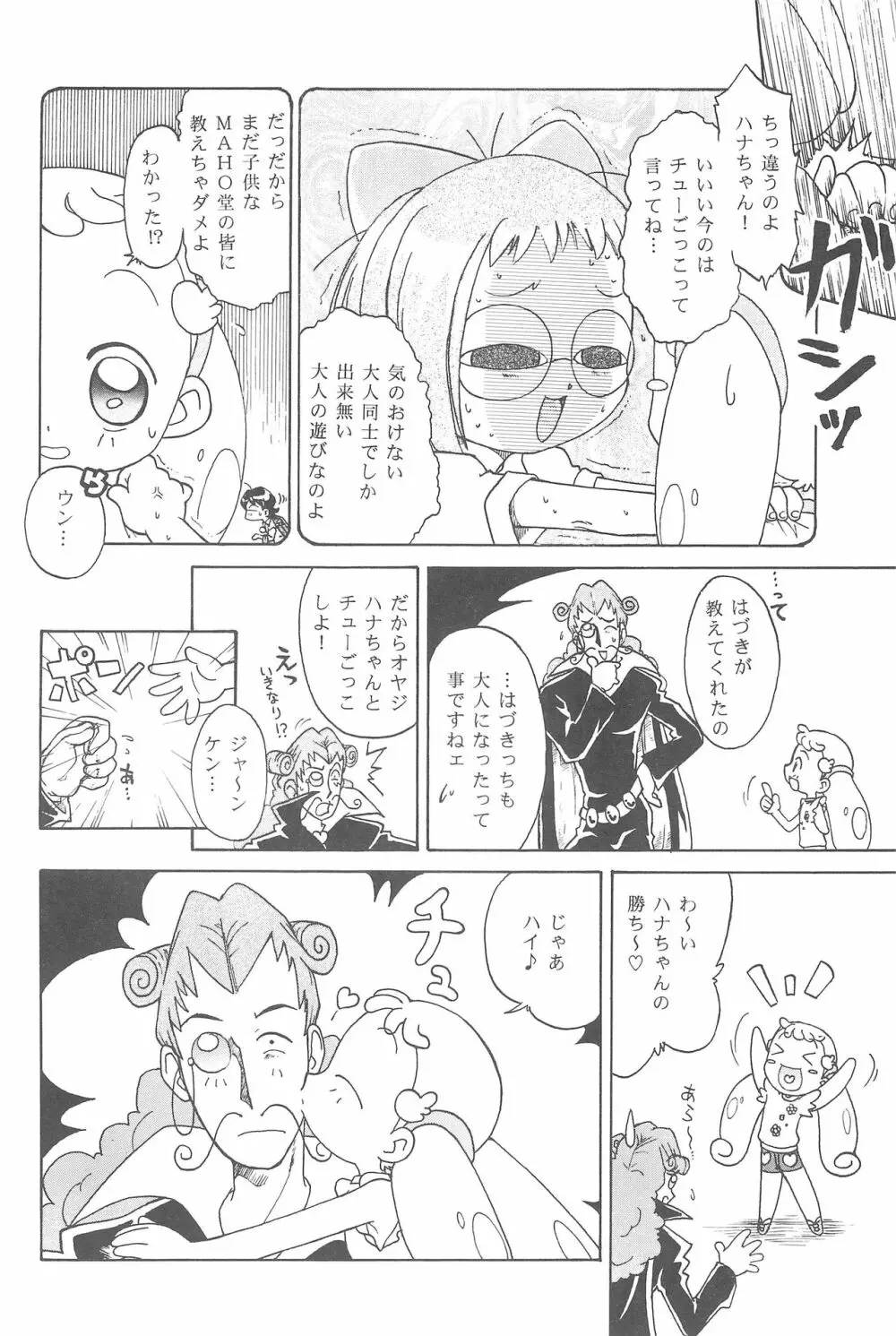 ハナちゃん、ぜんぶ。 - page16