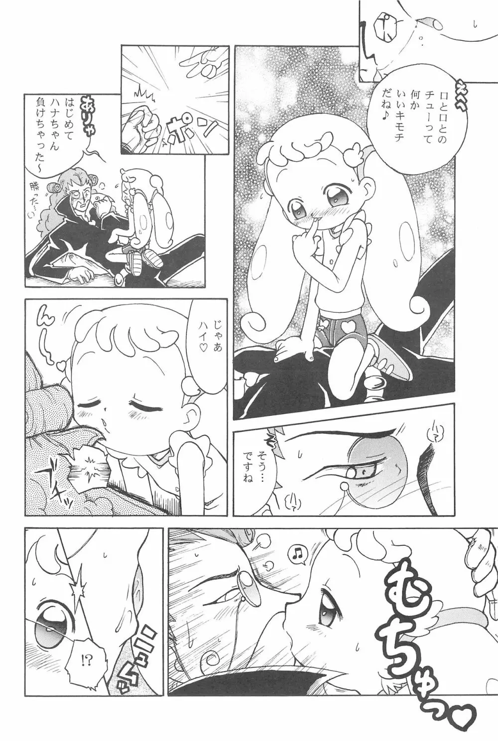 ハナちゃん、ぜんぶ。 - page18