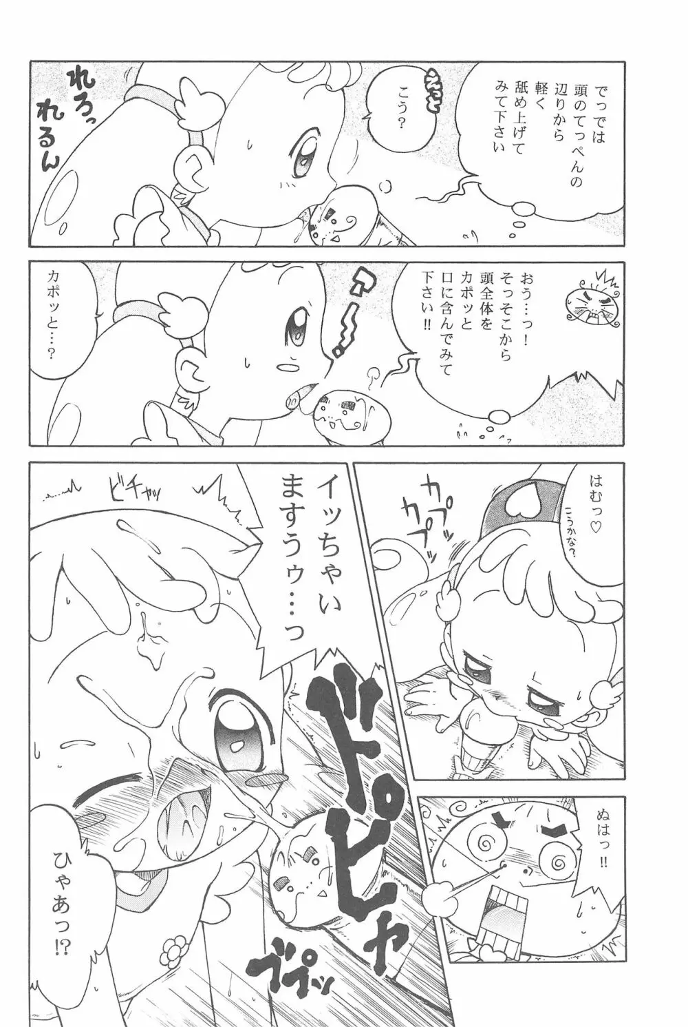 ハナちゃん、ぜんぶ。 - page20