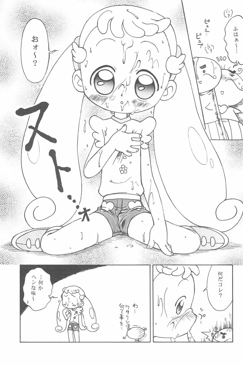 ハナちゃん、ぜんぶ。 - page21