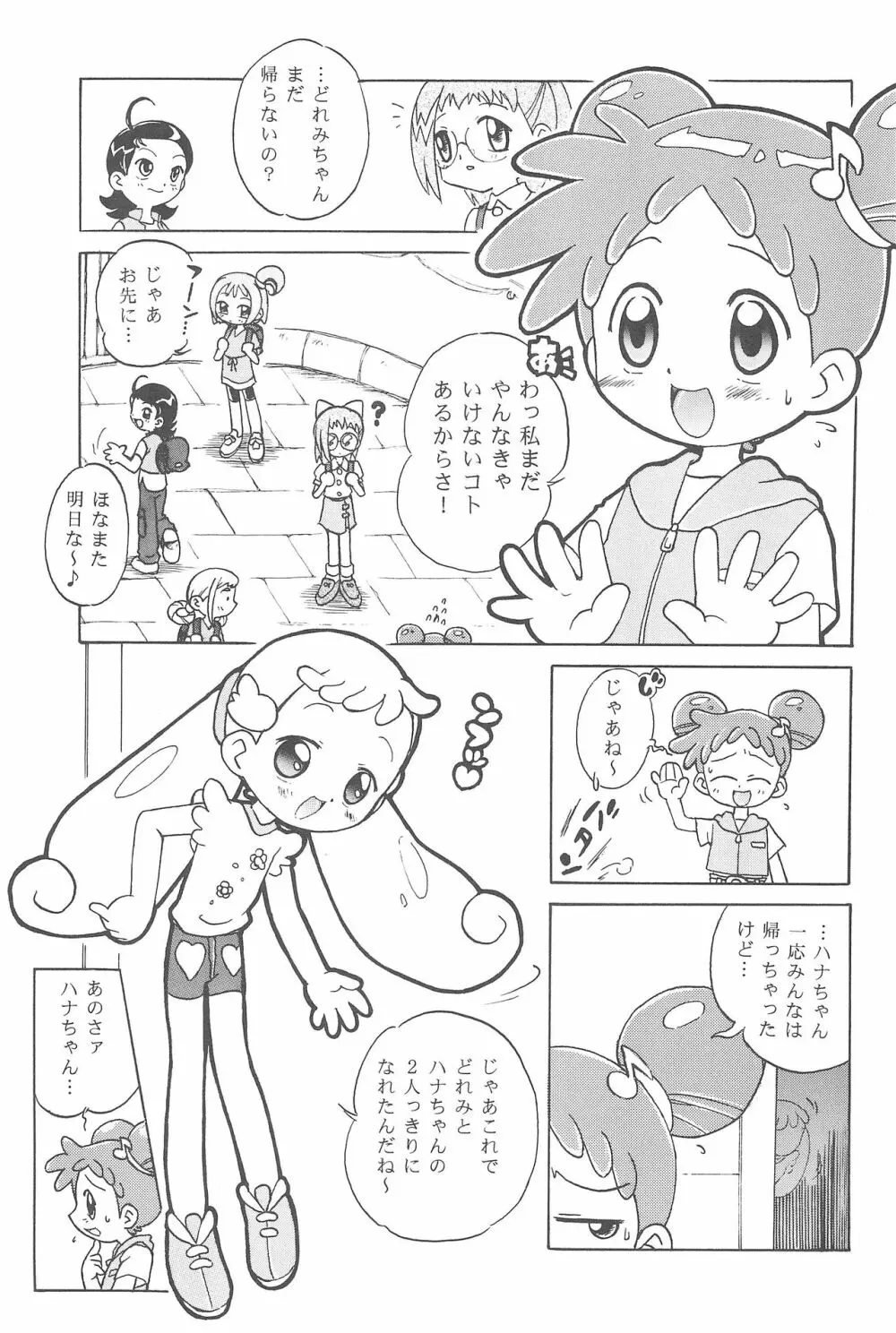 ハナちゃん、ぜんぶ。 - page7