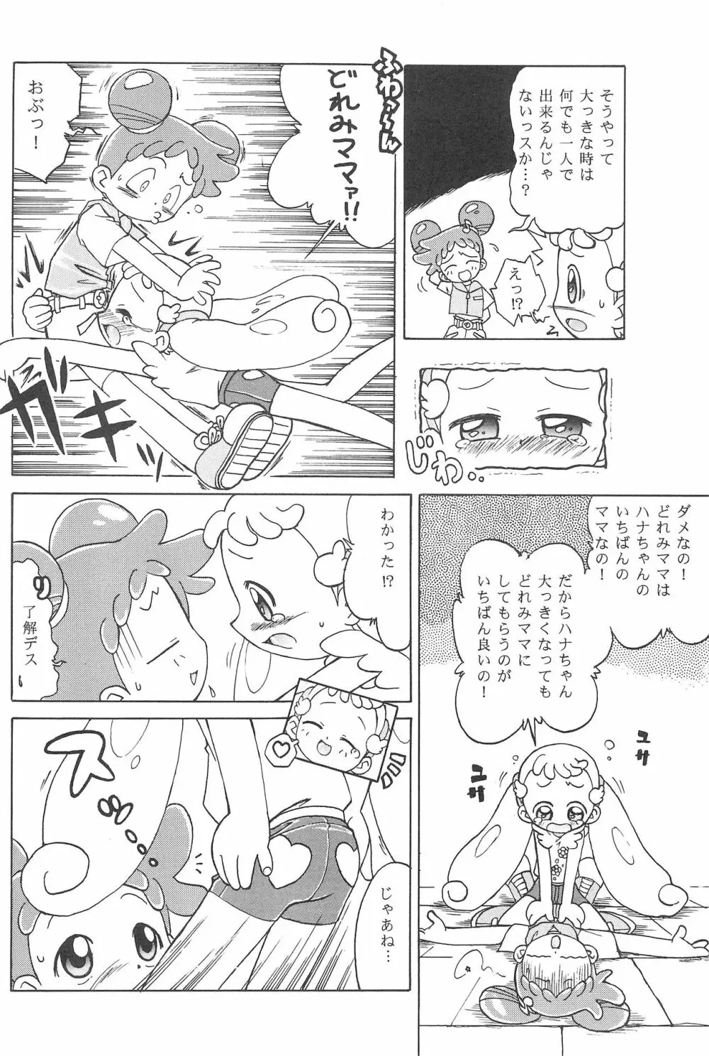 ハナちゃん、ぜんぶ。 - page8