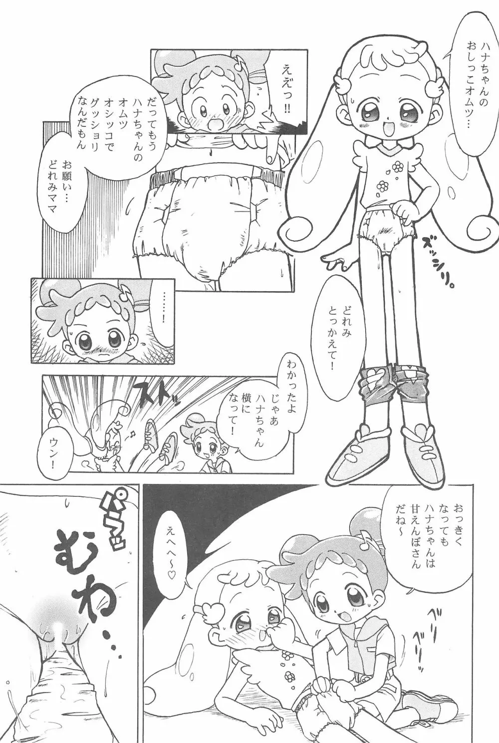 ハナちゃん、ぜんぶ。 - page9