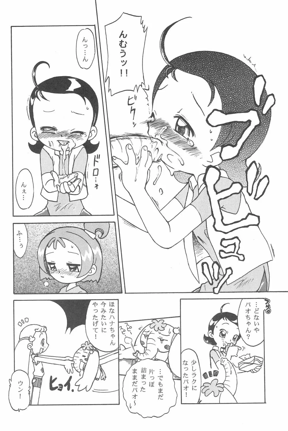 ハナちゃん、もうちょっと! - page10