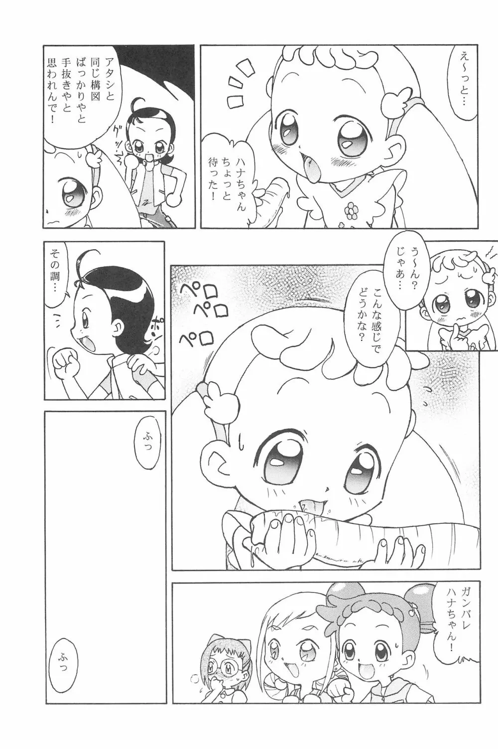 ハナちゃん、もうちょっと! - page11