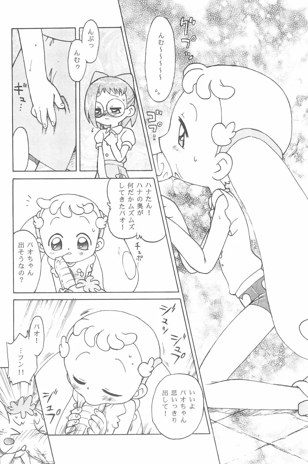 ハナちゃん、もうちょっと! - page12