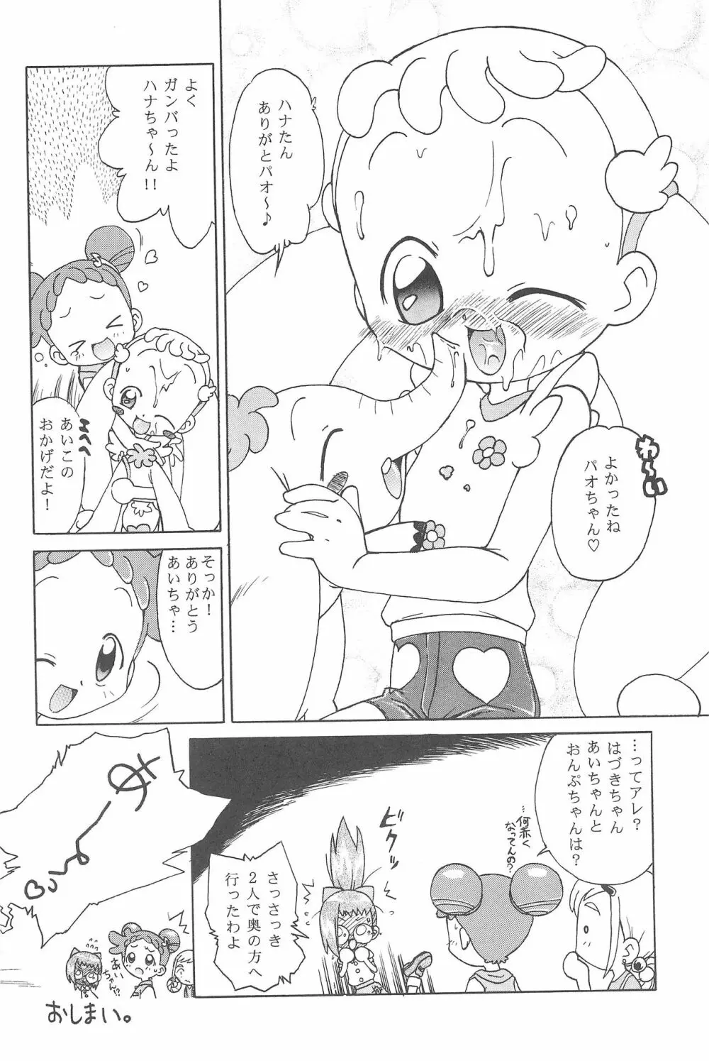 ハナちゃん、もうちょっと! - page14