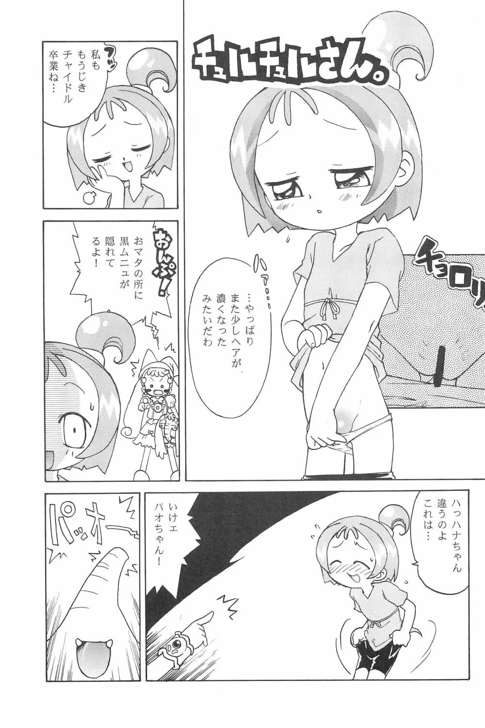 ハナちゃん、もうちょっと! - page17