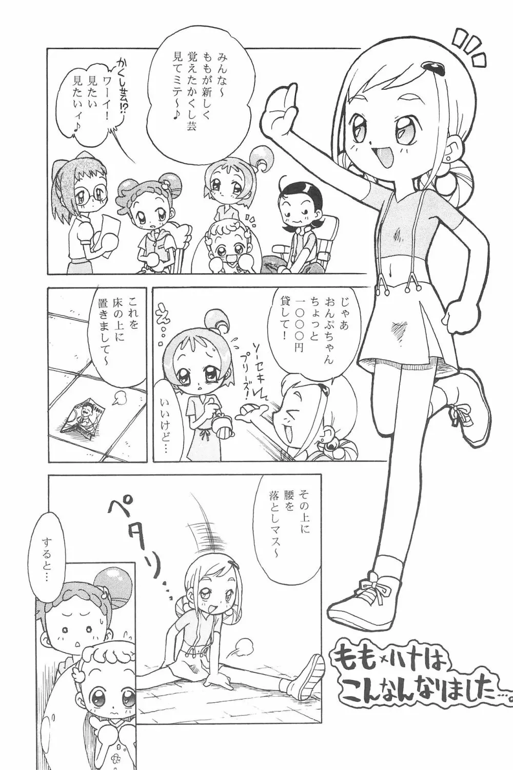 ハナちゃん、もうちょっと! - page21