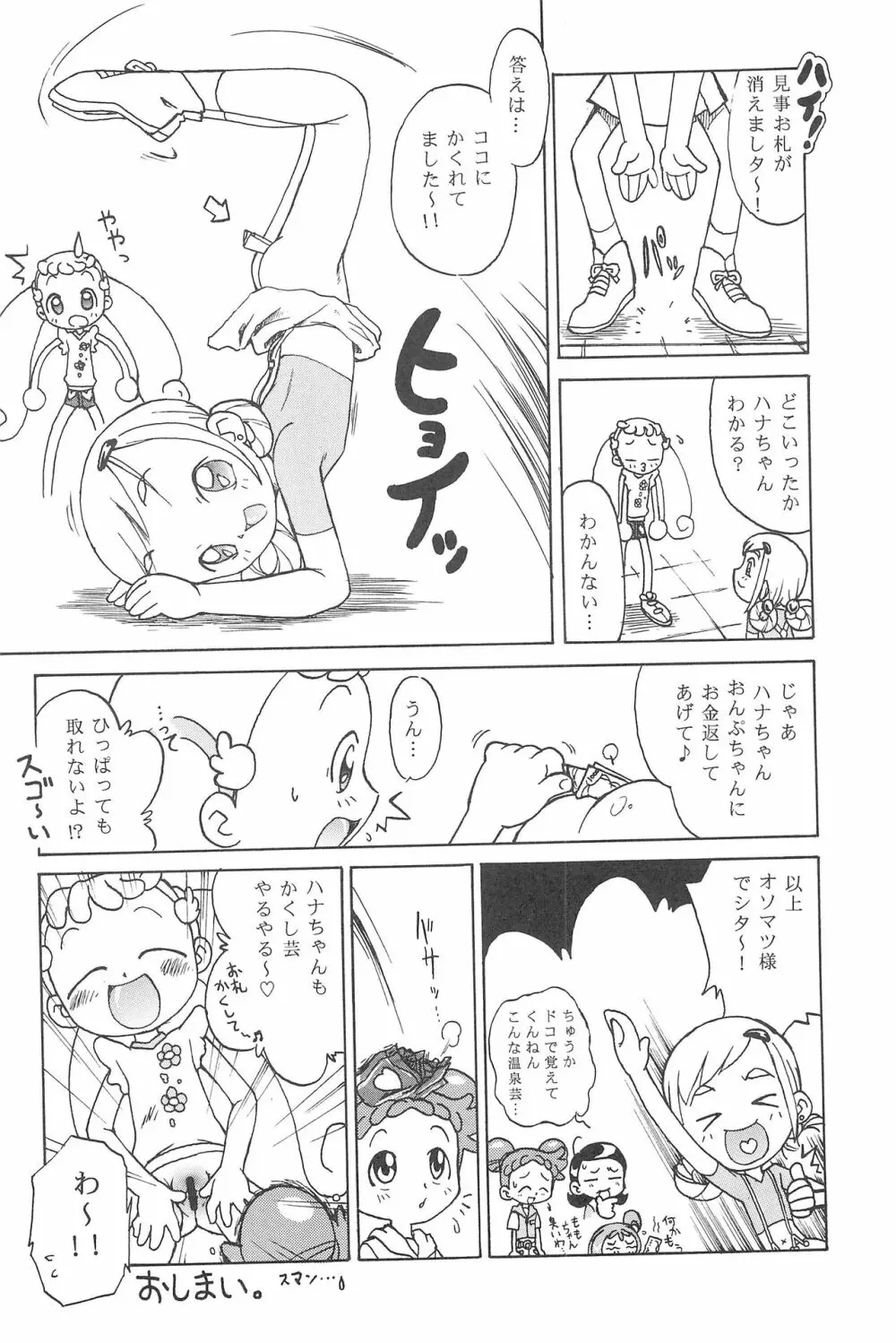 ハナちゃん、もうちょっと! - page22