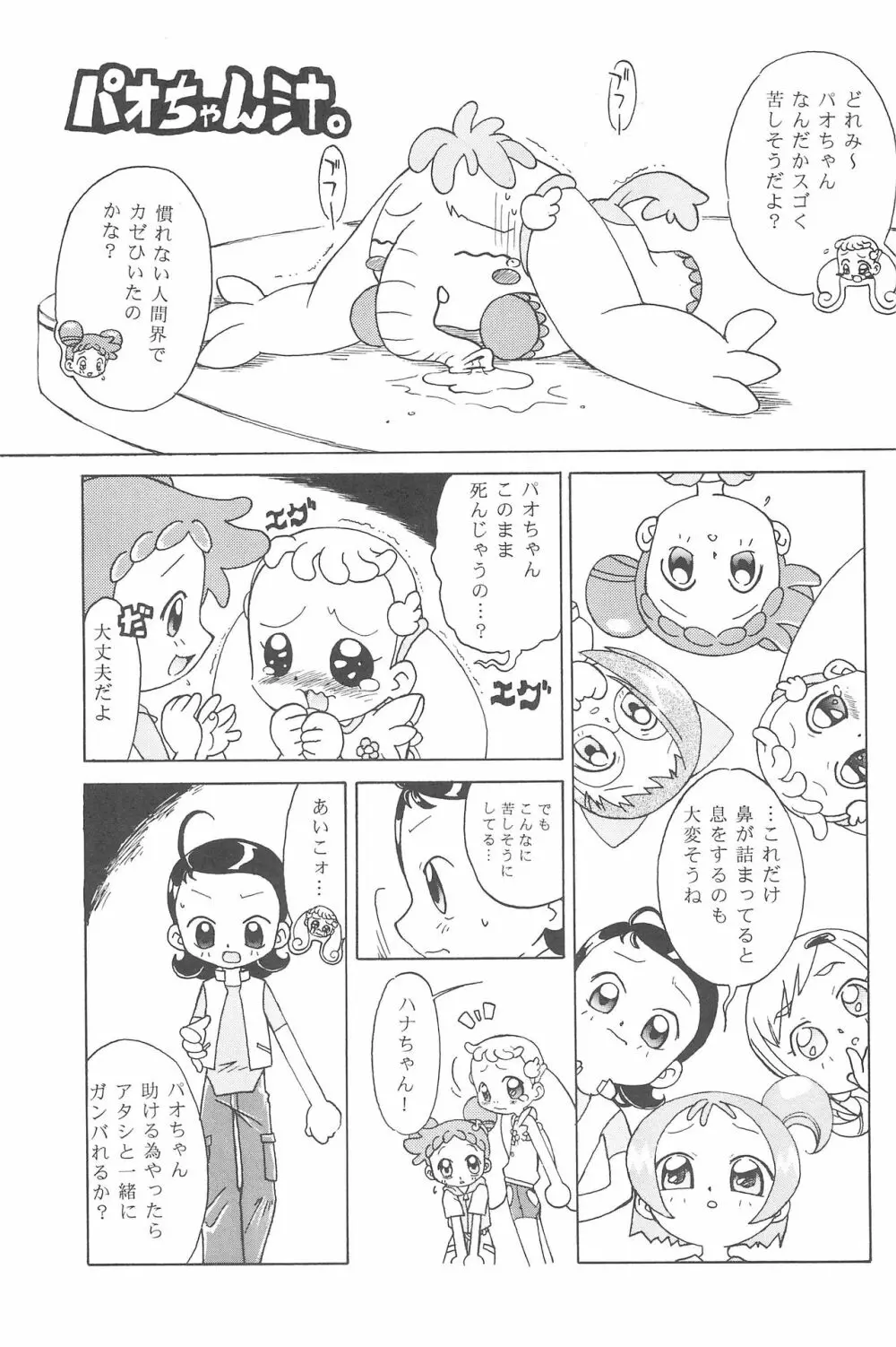 ハナちゃん、もうちょっと! - page7