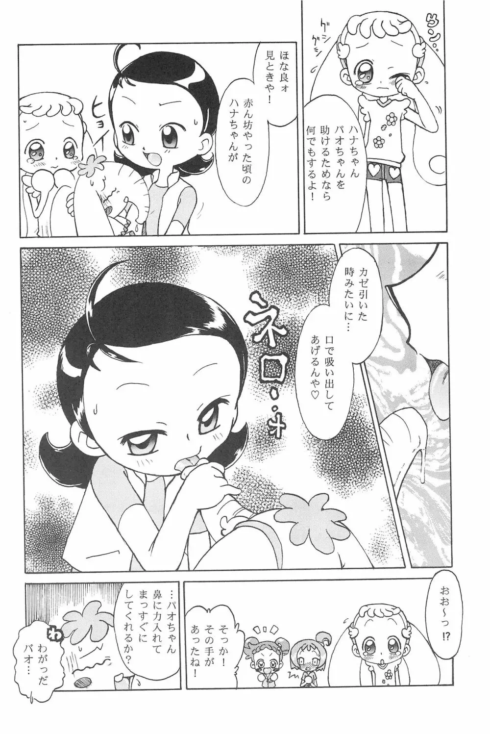 ハナちゃん、もうちょっと! - page8