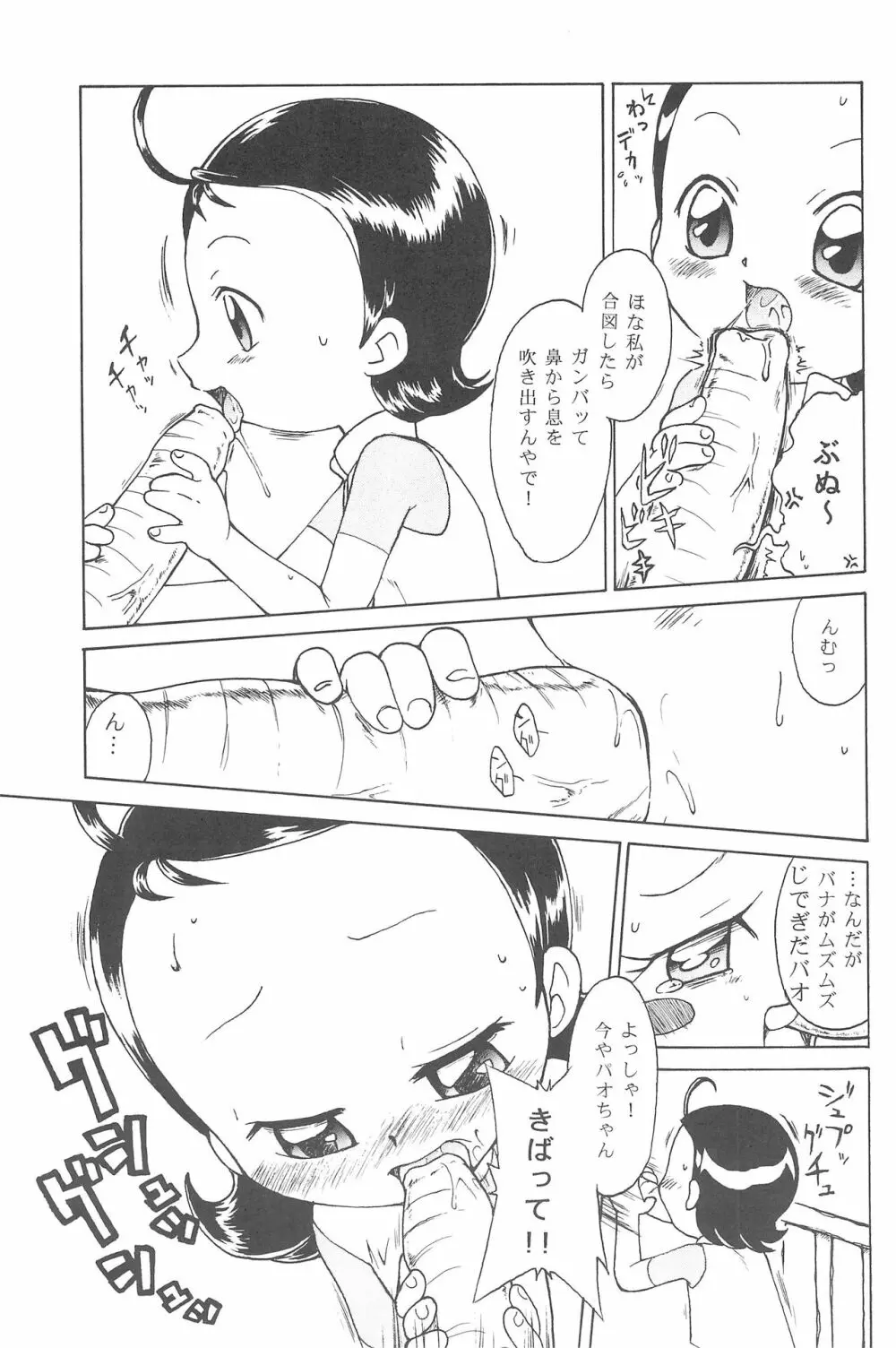 ハナちゃん、もうちょっと! - page9