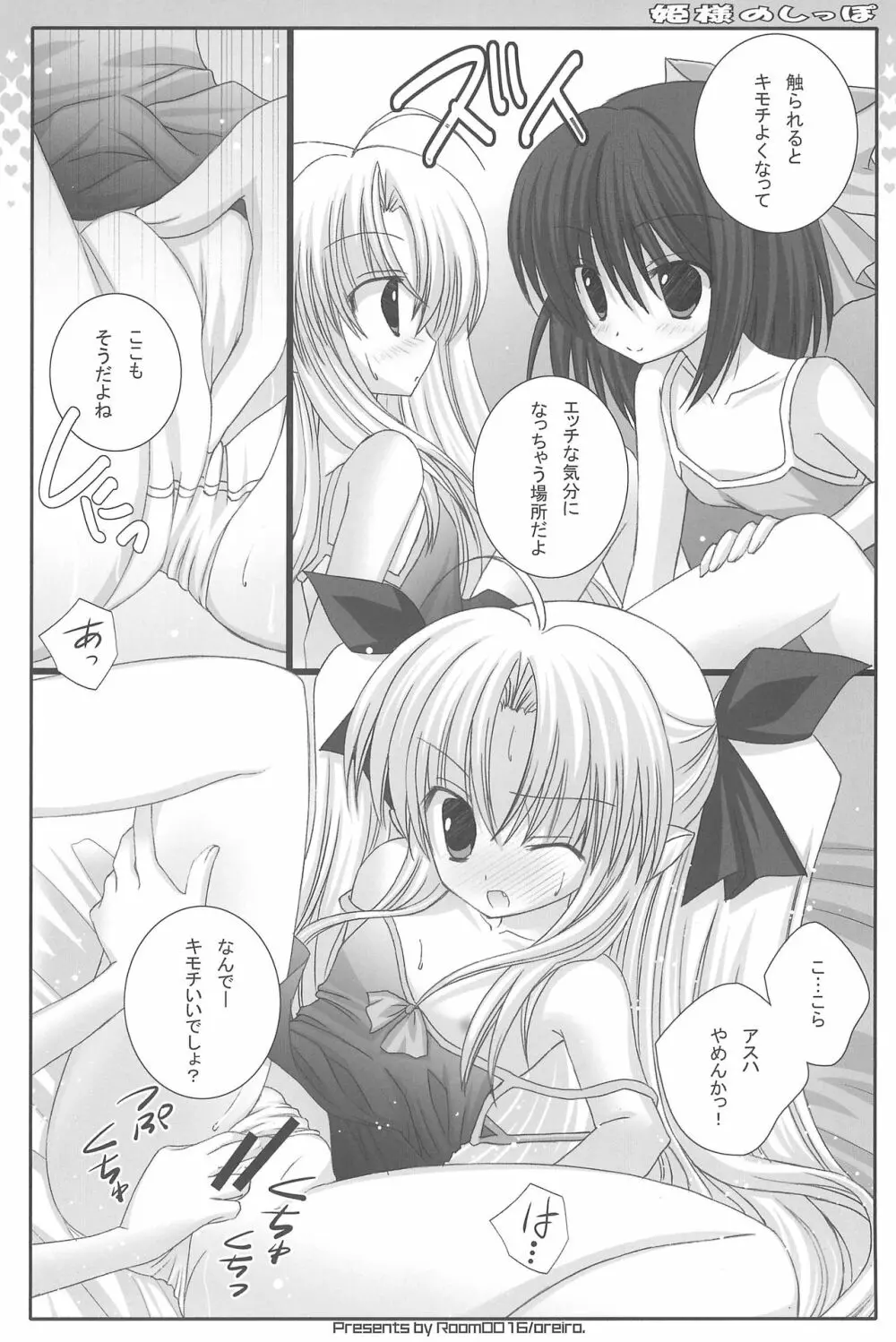 姫様のしっぽ - page10