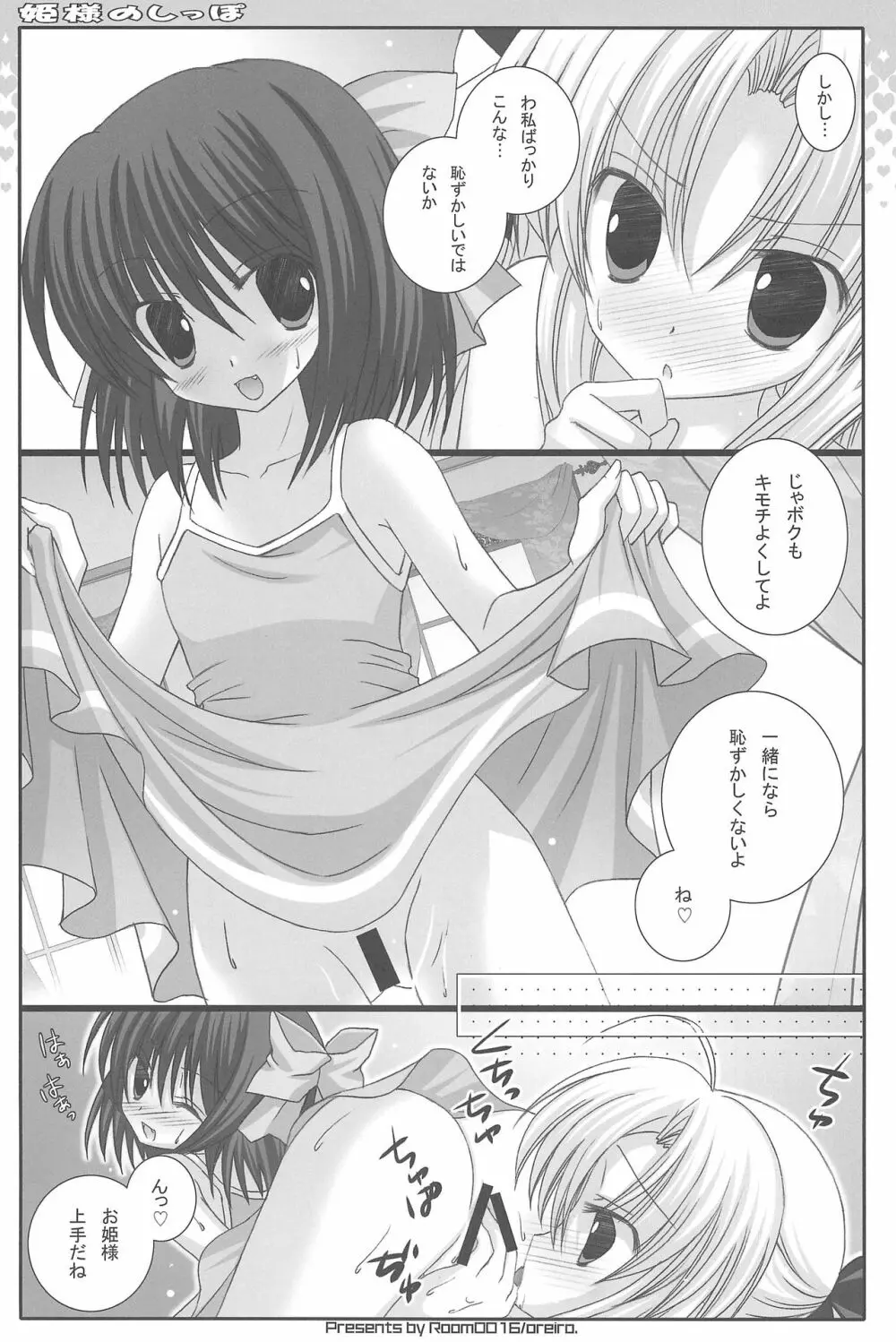 姫様のしっぽ - page11