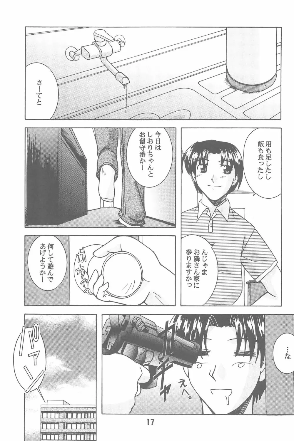 はじしの - page17