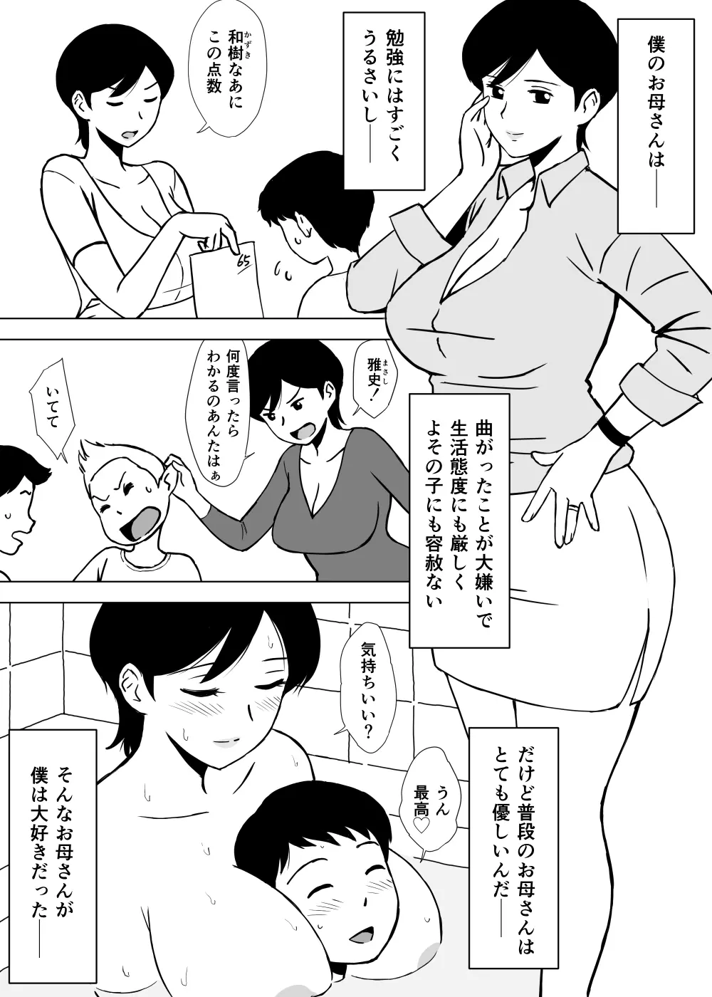 友ママ弄り - page3