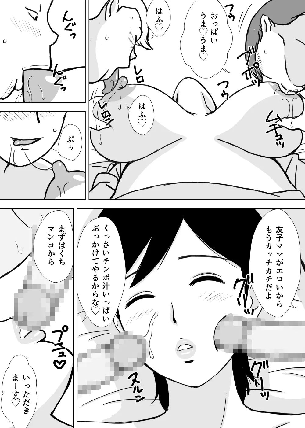 友ママ弄り - page9