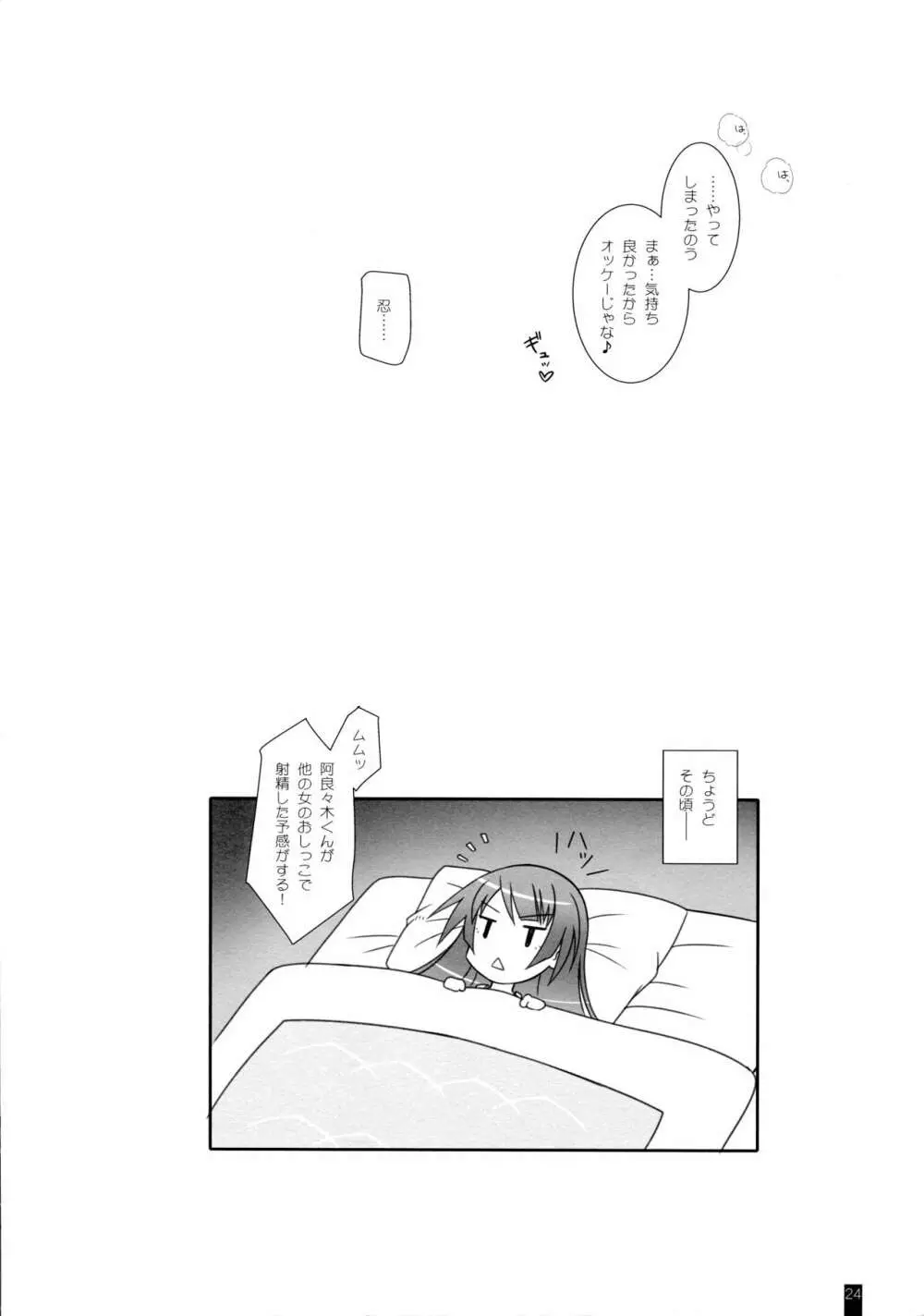 しのぶピス - page24