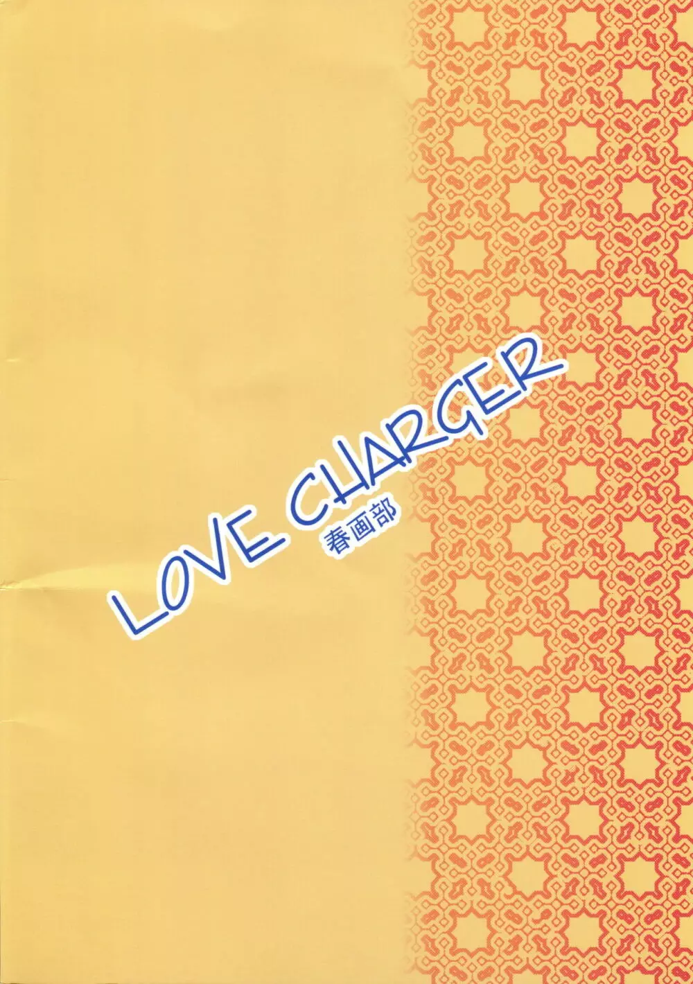 LOVE CHARGER - page2